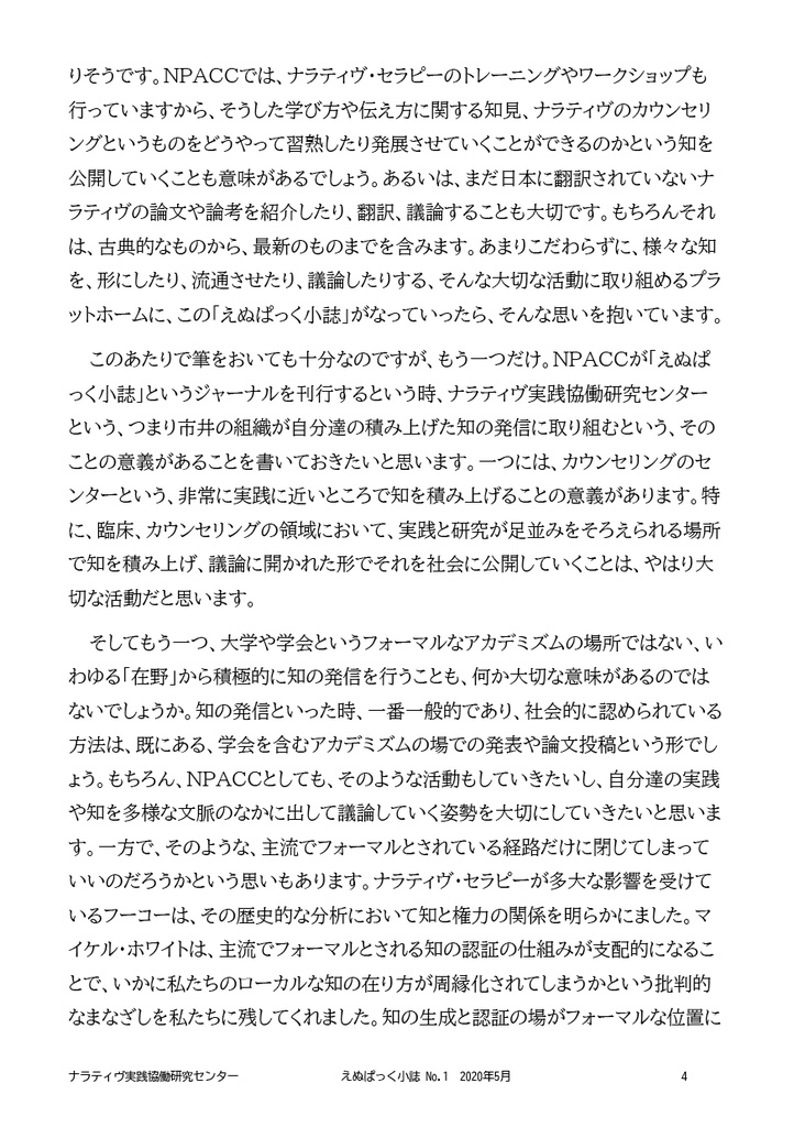 えぬぱっく小誌 No1(2020年5月)特集:耳の調律
