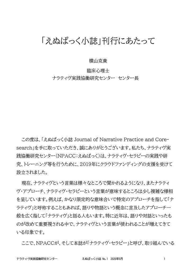 えぬぱっく小誌 No1(2020年5月)特集:耳の調律