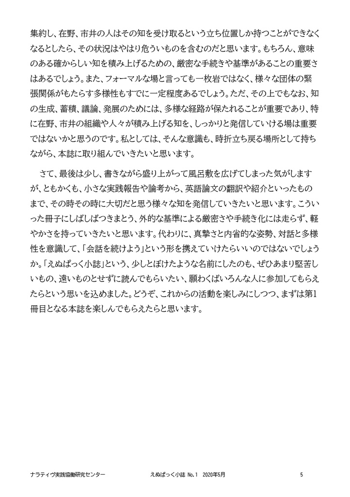 えぬぱっく小誌 No1(2020年5月)特集:耳の調律