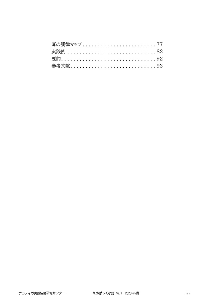 えぬぱっく小誌 No1(2020年5月)特集:耳の調律
