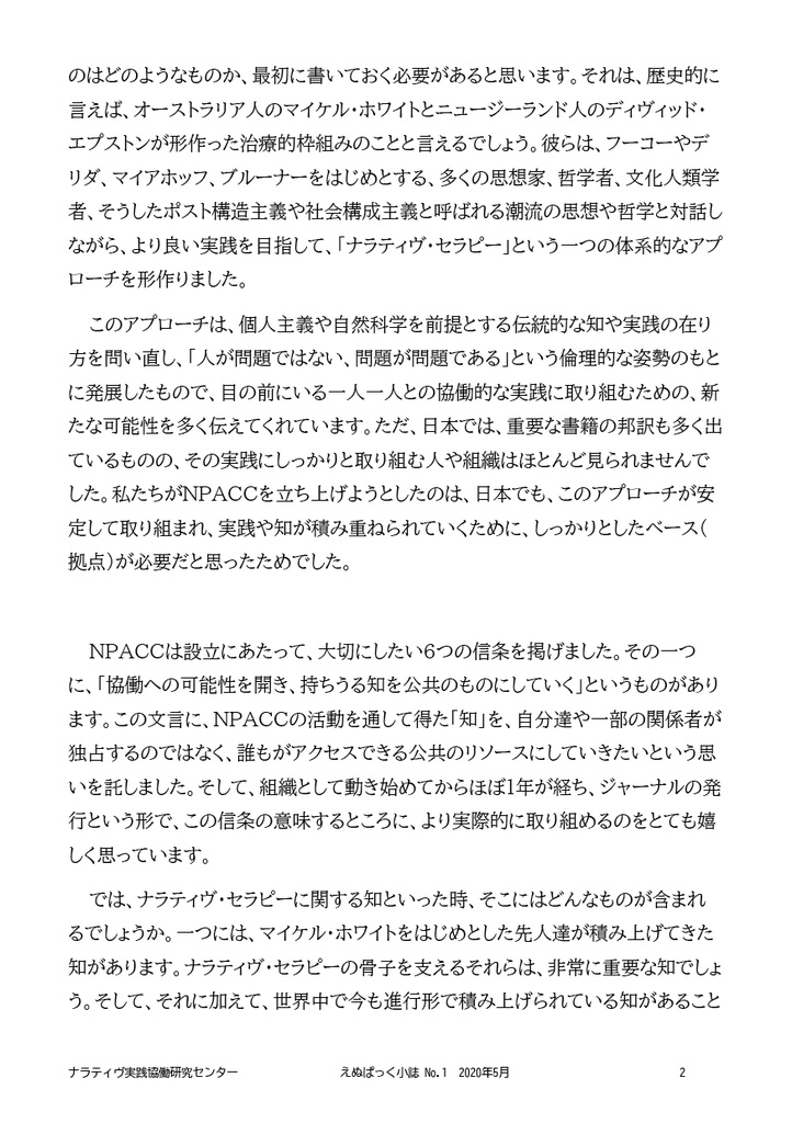 えぬぱっく小誌 No1(2020年5月)特集:耳の調律