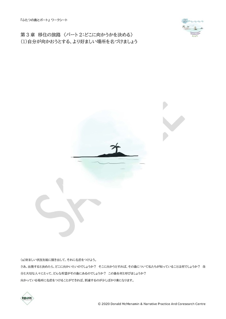 新しい自分に向かう旅路「ふたつの島とボート」ワークシート