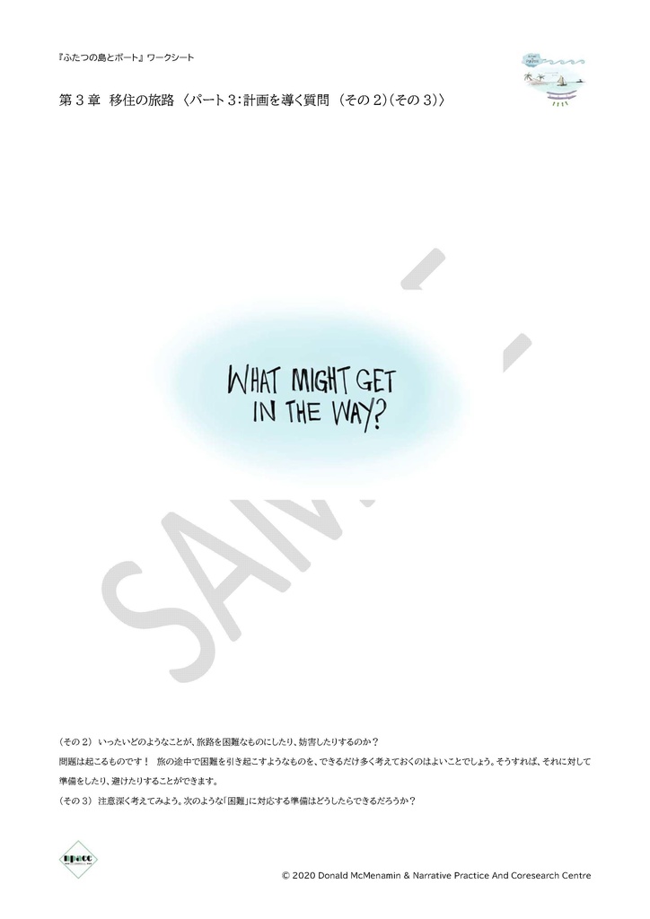 新しい自分に向かう旅路「ふたつの島とボート」ワークシート