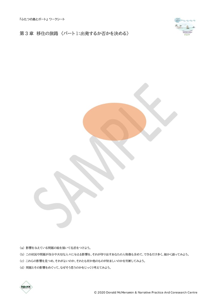 新しい自分に向かう旅路「ふたつの島とボート」ワークシート