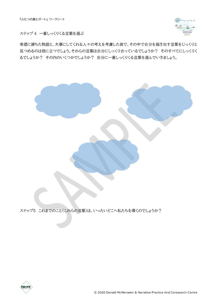 新しい自分に向かう旅路「ふたつの島とボート」ワークシート