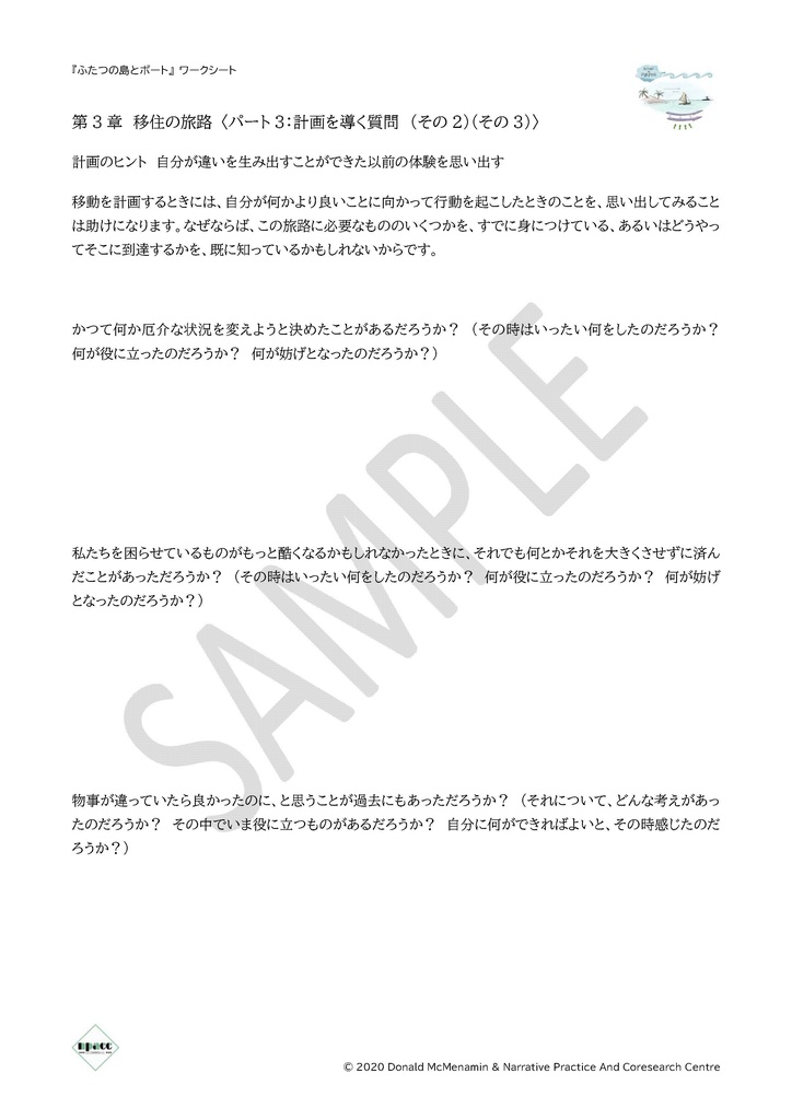 新しい自分に向かう旅路「ふたつの島とボート」ワークシート