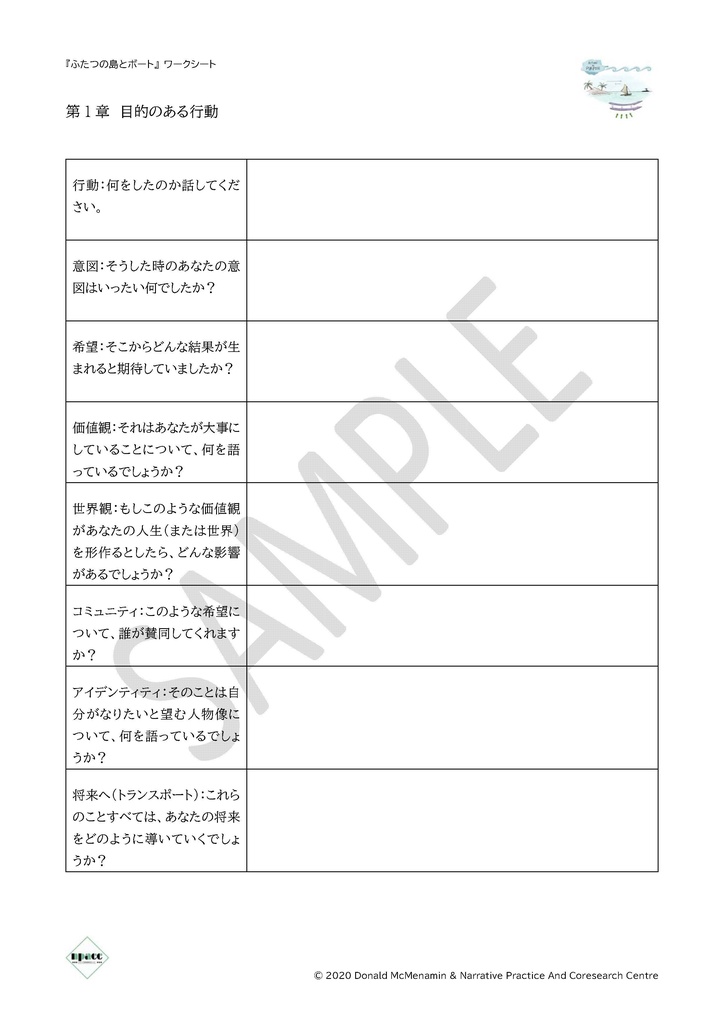 新しい自分に向かう旅路「ふたつの島とボート」ワークシート