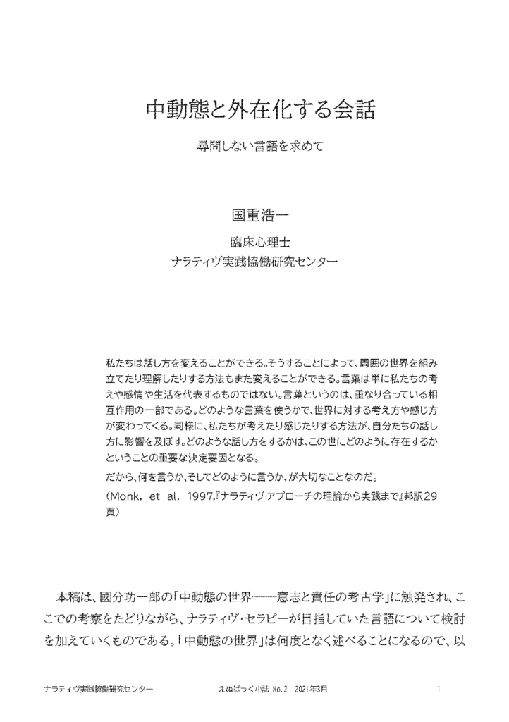 えぬぱっく小誌 No2(2021年3月)特集:中動態と外在化する会話