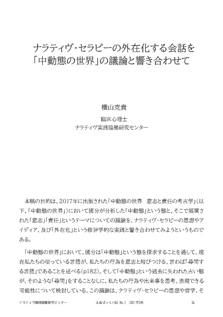 えぬぱっく小誌 No2(2021年3月)特集:中動態と外在化する会話