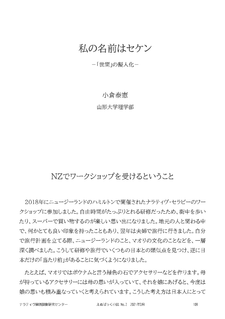えぬぱっく小誌 No2(2021年3月)特集:中動態と外在化する会話