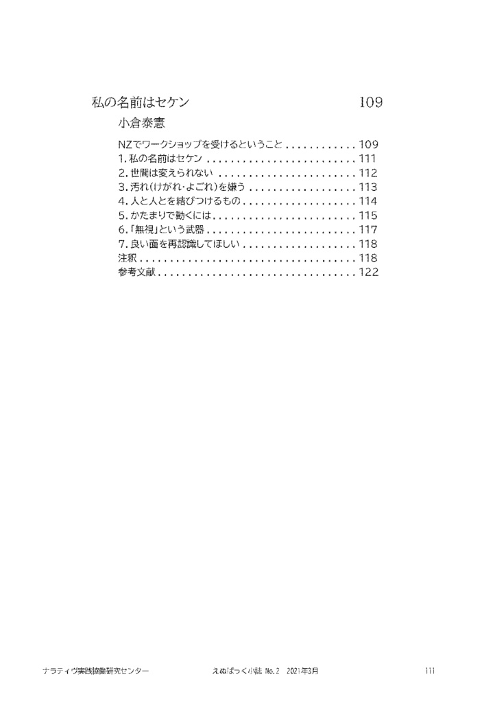 えぬぱっく小誌 No2(2021年3月)特集:中動態と外在化する会話