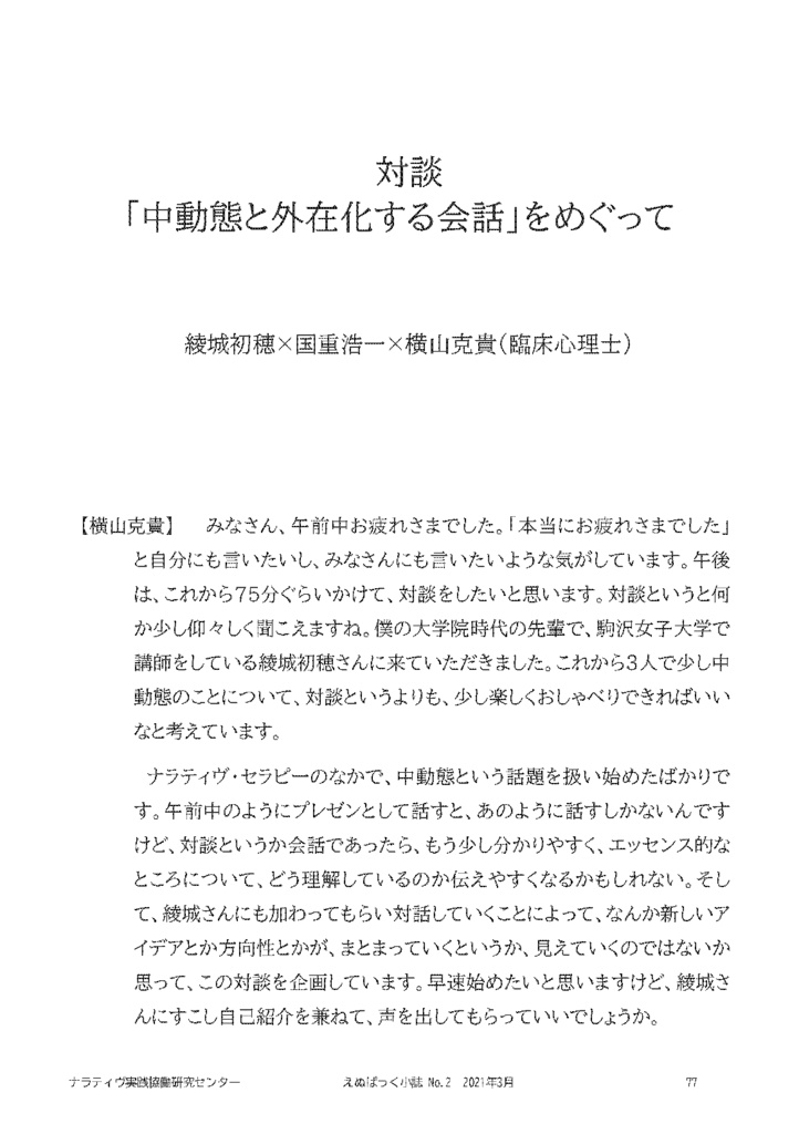 えぬぱっく小誌 No2(2021年3月)特集:中動態と外在化する会話
