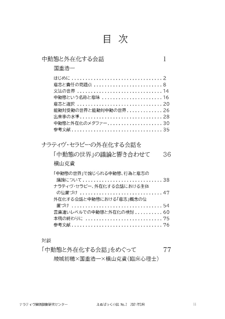 えぬぱっく小誌 No2(2021年3月)特集:中動態と外在化する会話