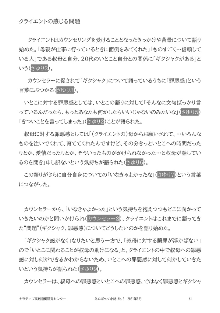 えぬぱっく小誌 No3(2021年8月)特集:「さゆりさんとのダイアログ」