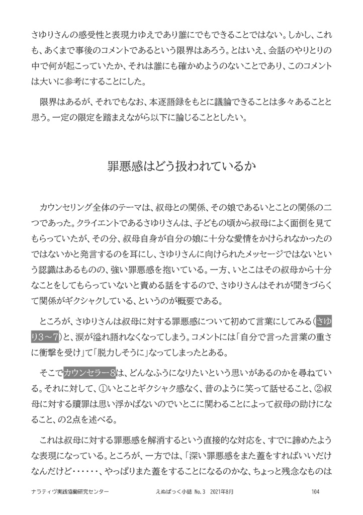 えぬぱっく小誌 No3(2021年8月)特集:「さゆりさんとのダイアログ」