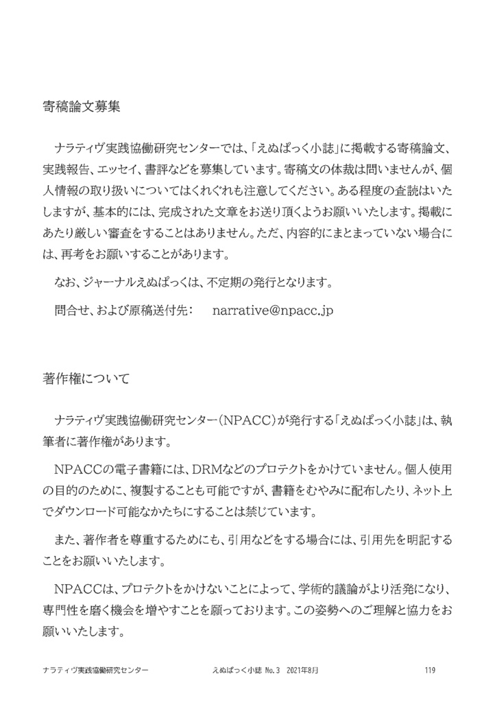 えぬぱっく小誌 No3(2021年8月)特集:「さゆりさんとのダイアログ」