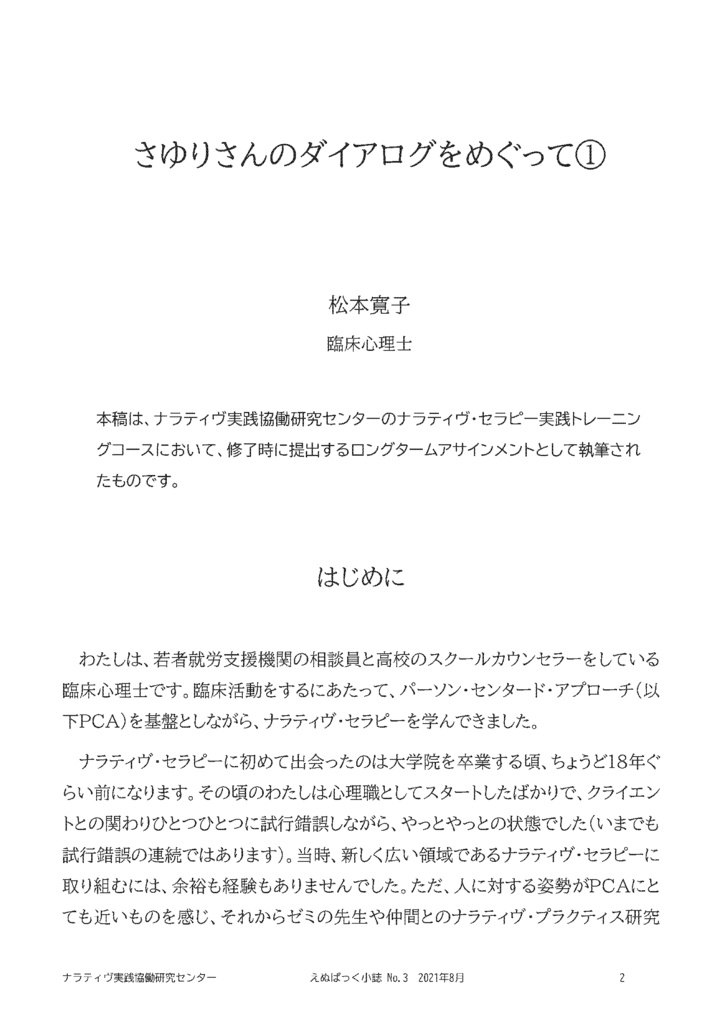 えぬぱっく小誌 No3(2021年8月)特集:「さゆりさんとのダイアログ」