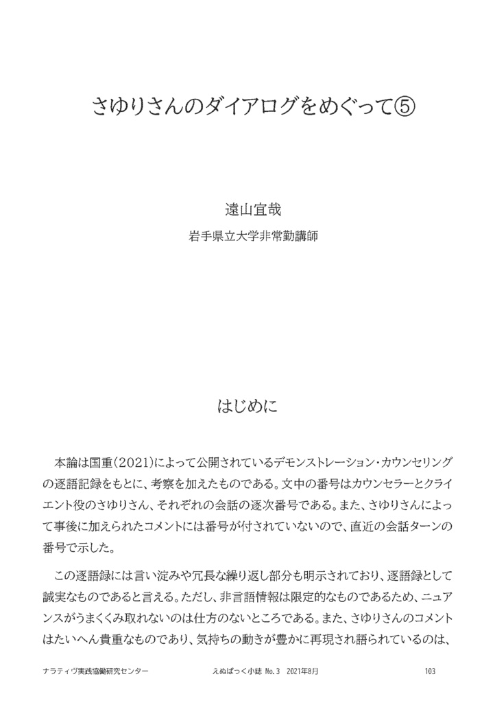 えぬぱっく小誌 No3(2021年8月)特集:「さゆりさんとのダイアログ」