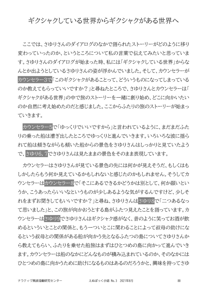 えぬぱっく小誌 No3(2021年8月)特集:「さゆりさんとのダイアログ」