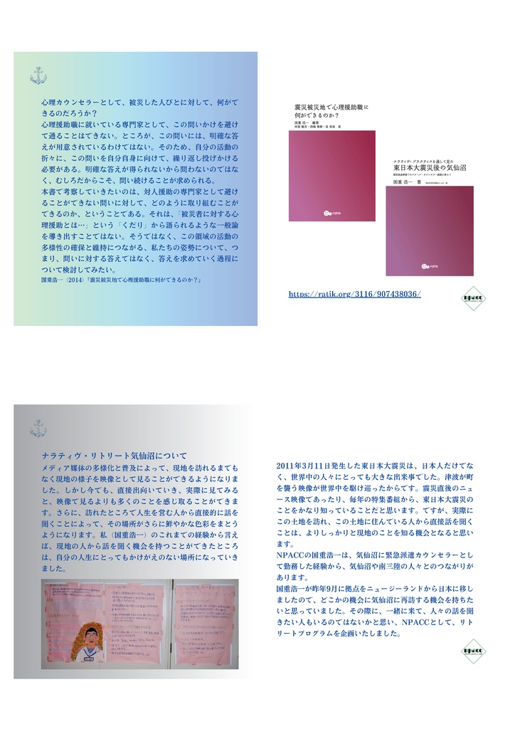 えぬぱっく小誌 No5(2024年10月)特集:ナラティヴ・リトリート気仙沼