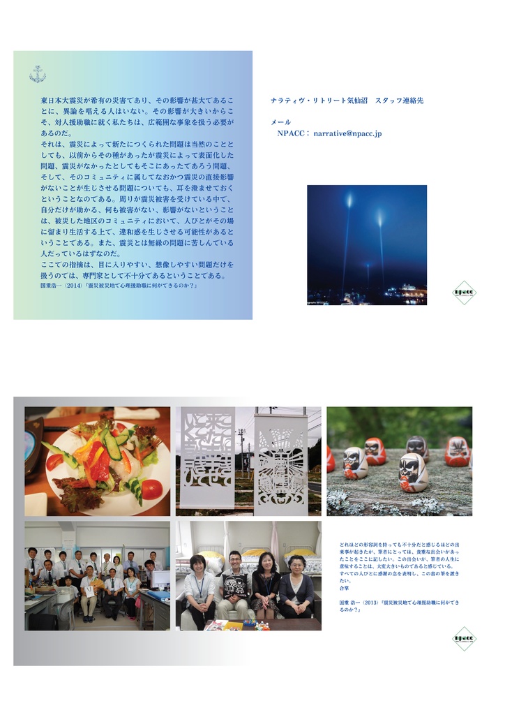 えぬぱっく小誌 No5(2024年10月)特集:ナラティヴ・リトリート気仙沼