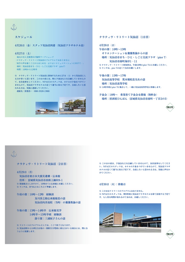 えぬぱっく小誌 No5(2024年10月)特集:ナラティヴ・リトリート気仙沼