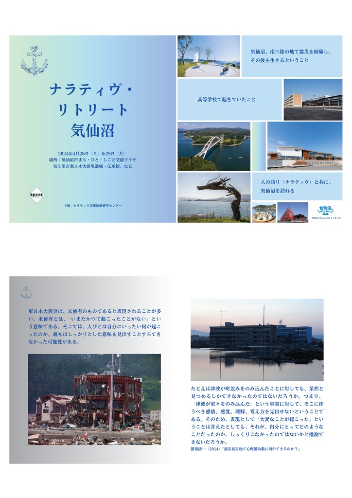 えぬぱっく小誌 No5(2024年10月)特集:ナラティヴ・リトリート気仙沼