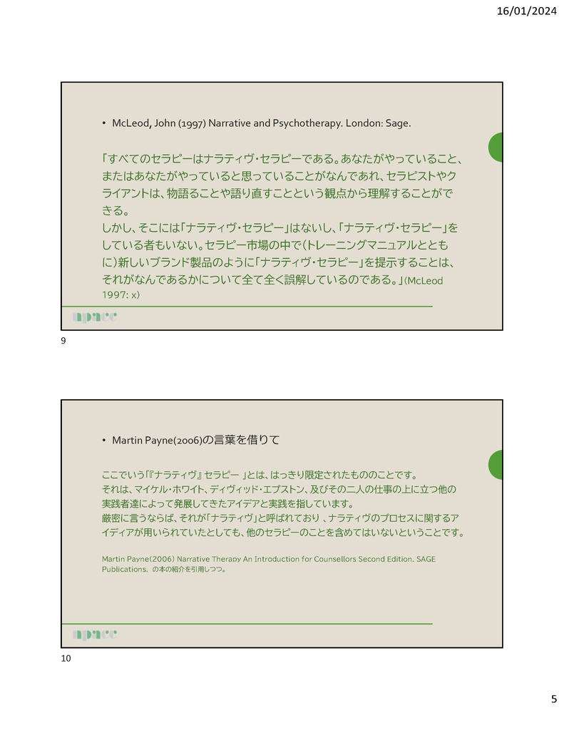 ナラティヴ・セラピー・ワークショップ・シリーズ2021全資料