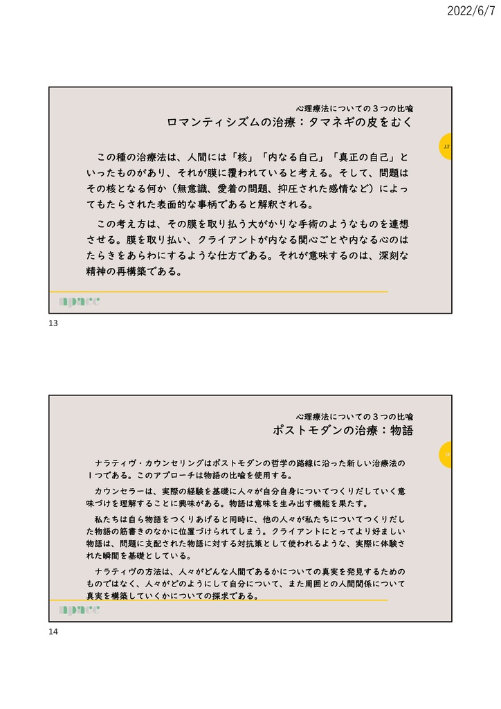 ビギナーズ・ツアー 2022&2023 全資料