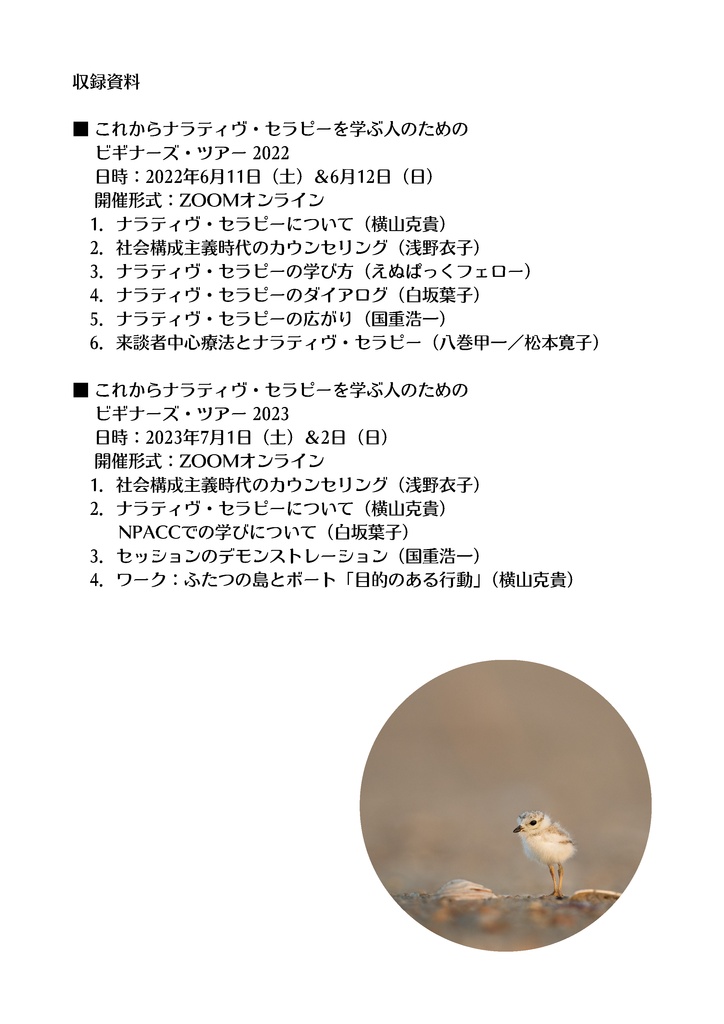 ビギナーズ・ツアー 2022&2023 全資料