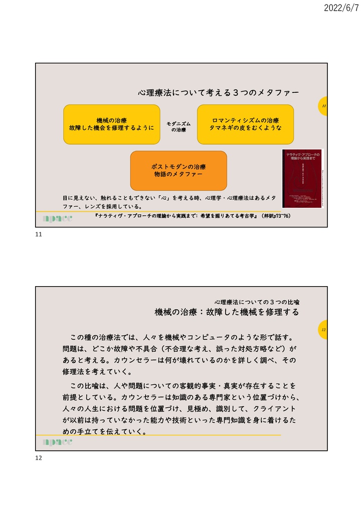 ビギナーズ・ツアー 2022&2023 全資料