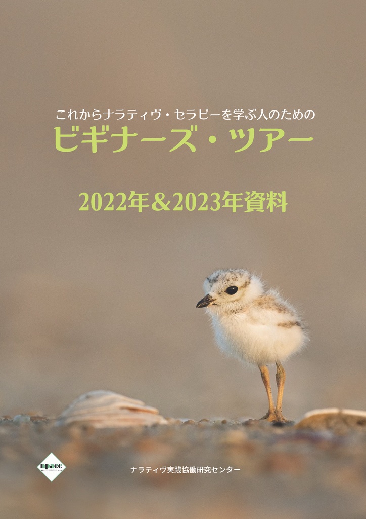 ビギナーズ・ツアー 2022＆2023 全資料