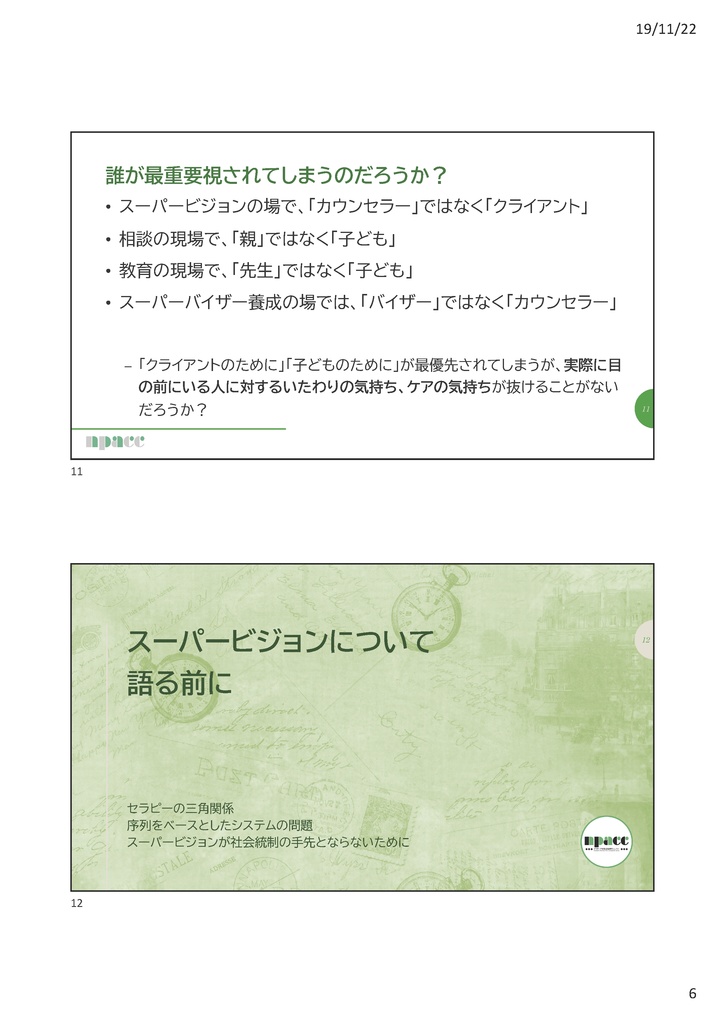 RCワークショップ全資料