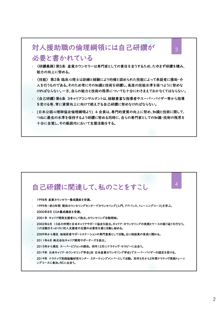 RCワークショップ全資料