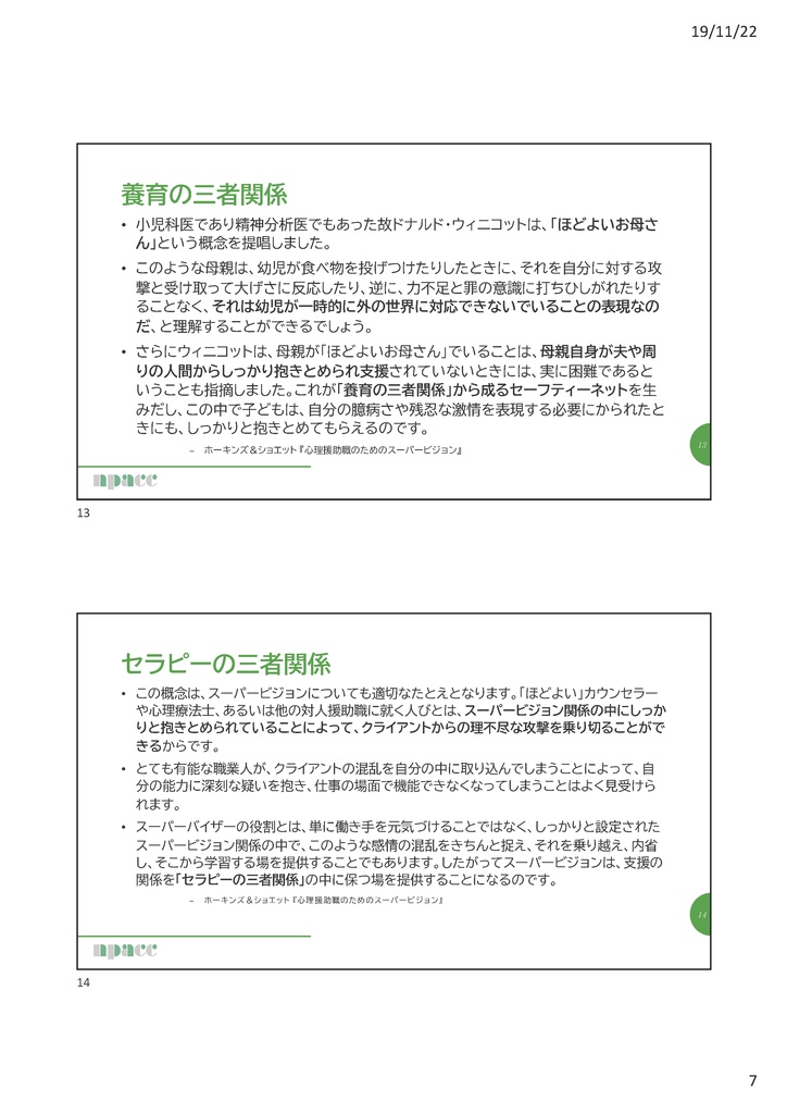 RCワークショップ全資料