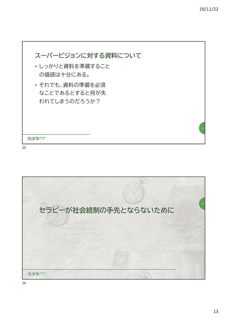 RCワークショップ全資料