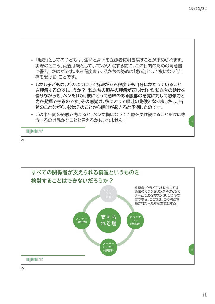 RCワークショップ全資料