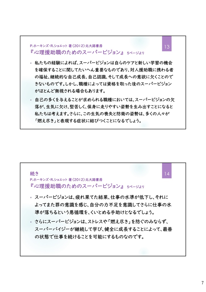 RCワークショップ全資料