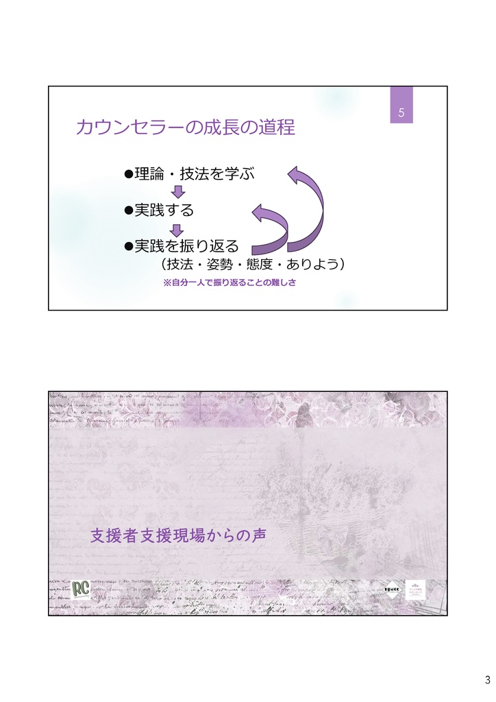 RCワークショップ全資料