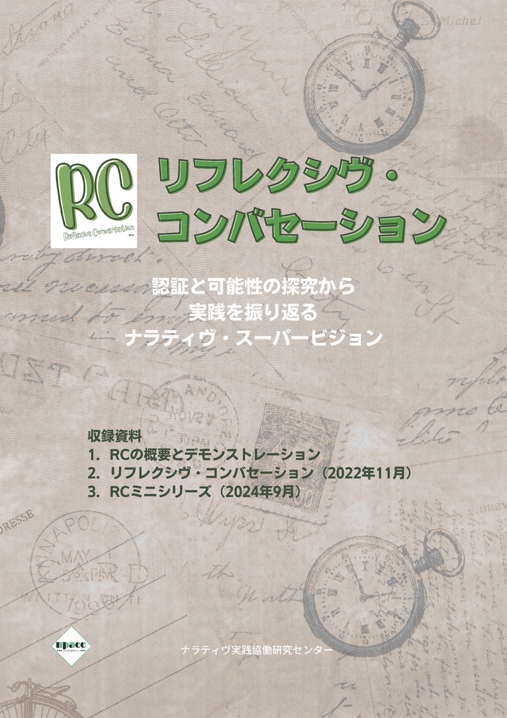 RCワークショップ全資料