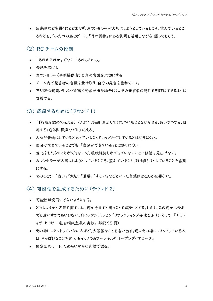 RCワークショップ全資料