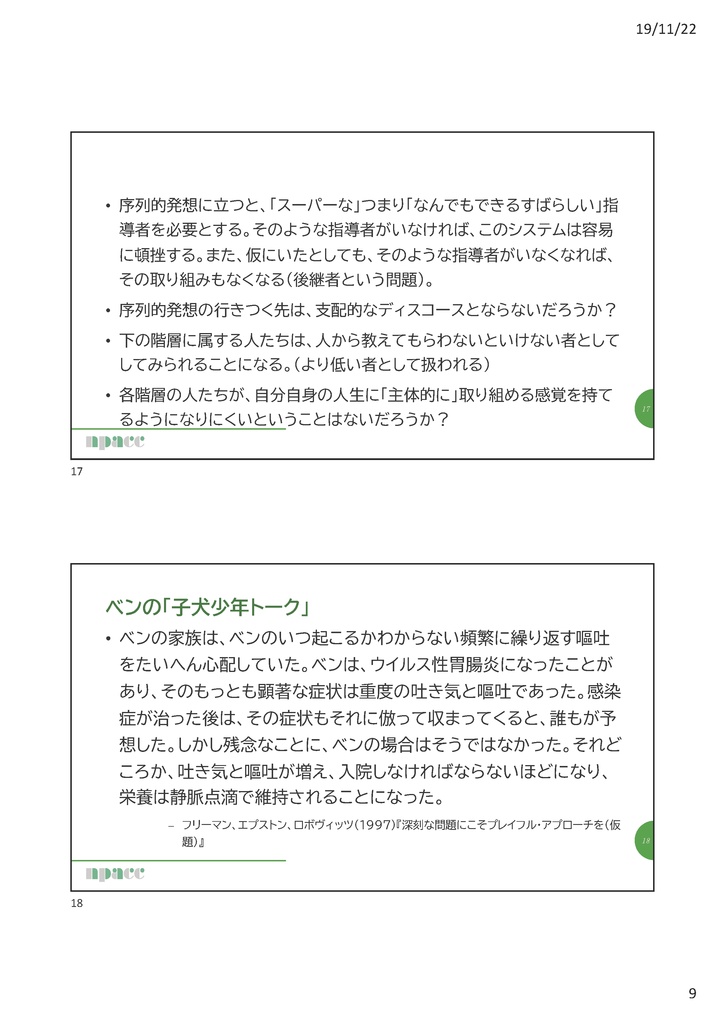 RCワークショップ全資料