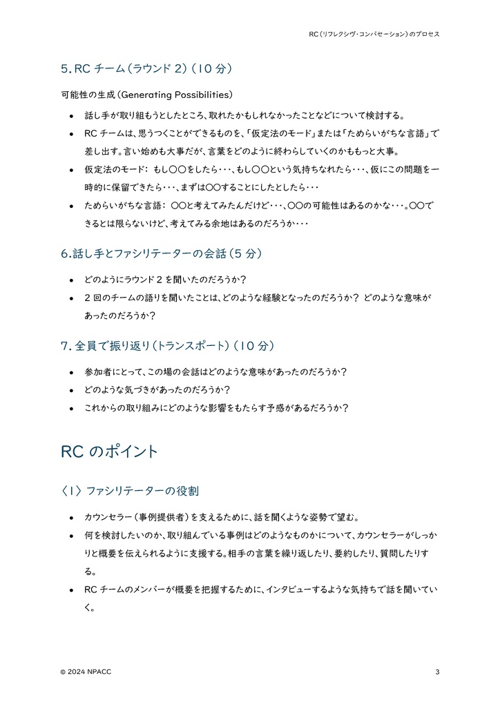 RCワークショップ全資料