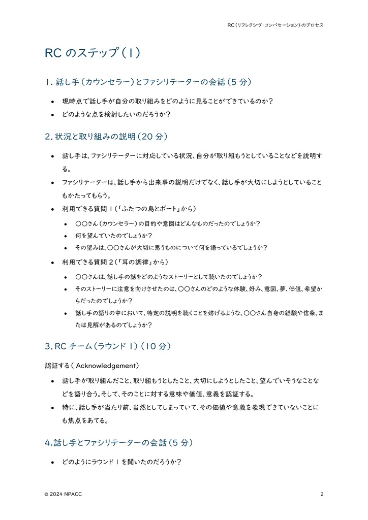 RCワークショップ全資料