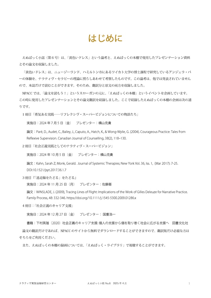 えぬぱっく小誌 No6(2025年4月)特集:黄色いドレスとえぬぱっくの本棚(1~4)