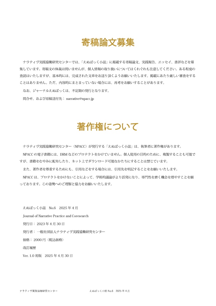 えぬぱっく小誌 No6(2025年4月)特集:黄色いドレスとえぬぱっくの本棚(1~4)