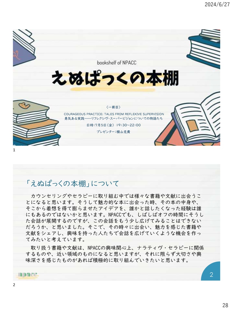 えぬぱっく小誌 No6(2025年4月)特集:黄色いドレスとえぬぱっくの本棚(1~4)