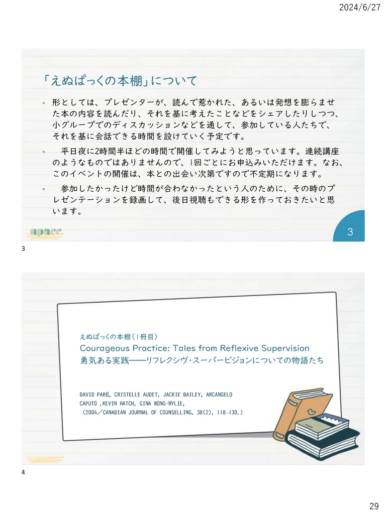 えぬぱっく小誌 No6(2025年4月)特集:黄色いドレスとえぬぱっくの本棚(1~4)