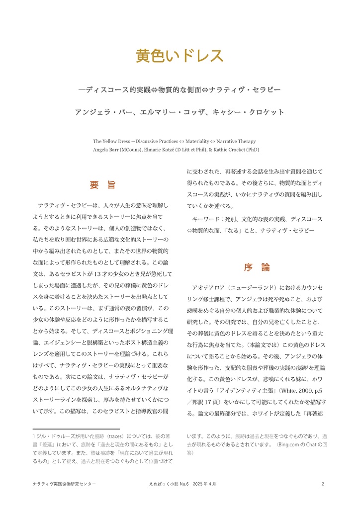 えぬぱっく小誌 No6(2025年4月)特集:黄色いドレスとえぬぱっくの本棚(1~4)