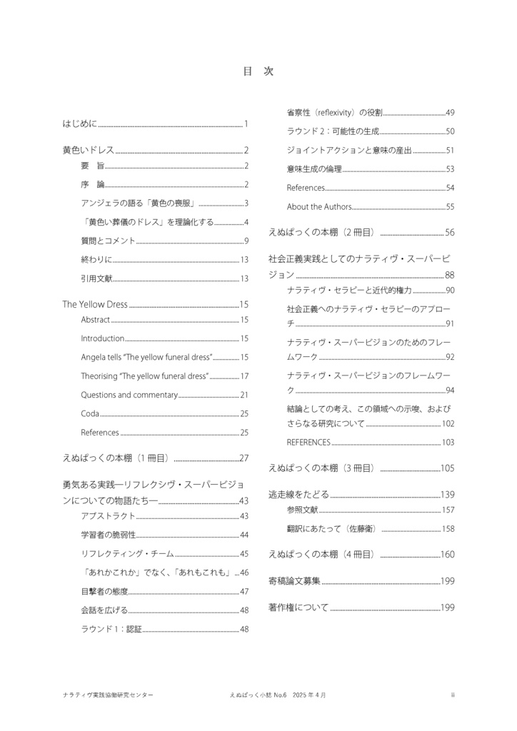 えぬぱっく小誌 No6(2025年4月)特集:黄色いドレスとえぬぱっくの本棚(1~4)